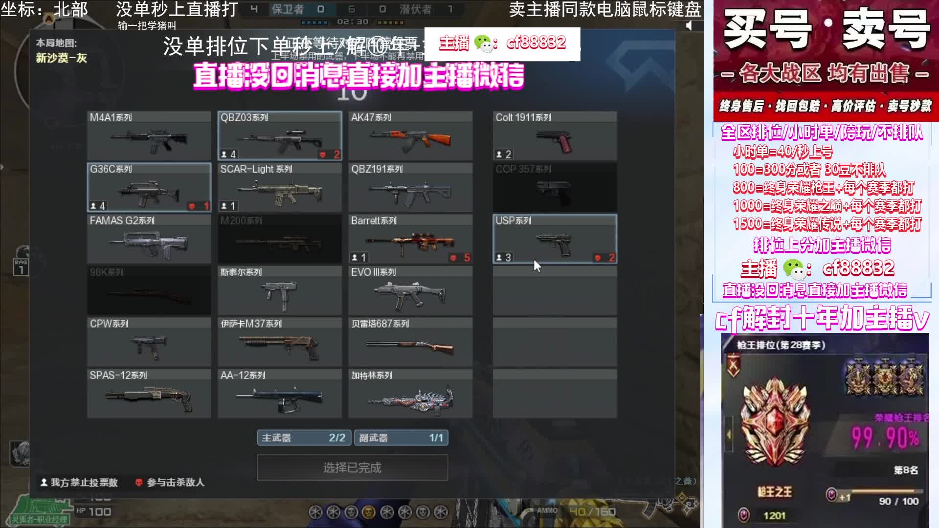 无单秒上  枪王之王打手 全区游走
