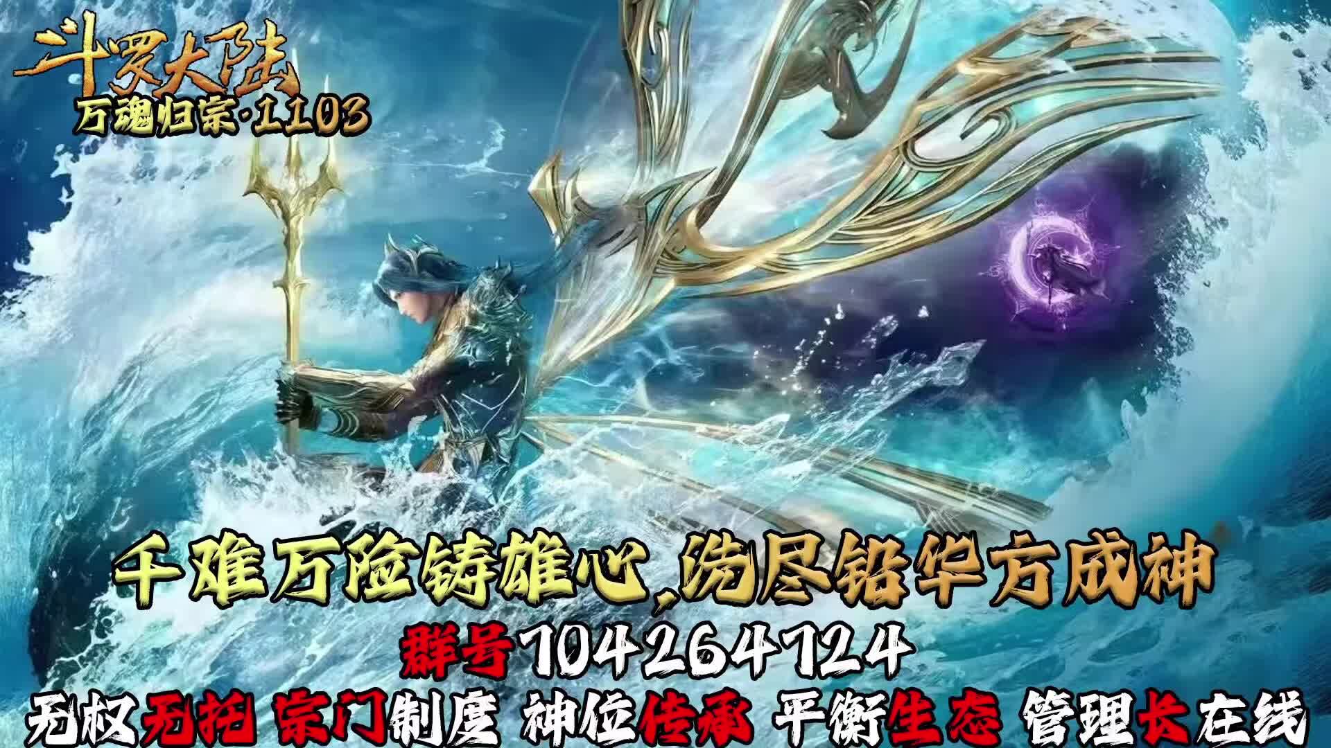 12.6 1103预开斗罗服务器