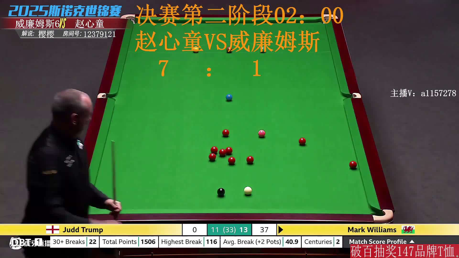 2点直播赵心童VS威廉姆斯