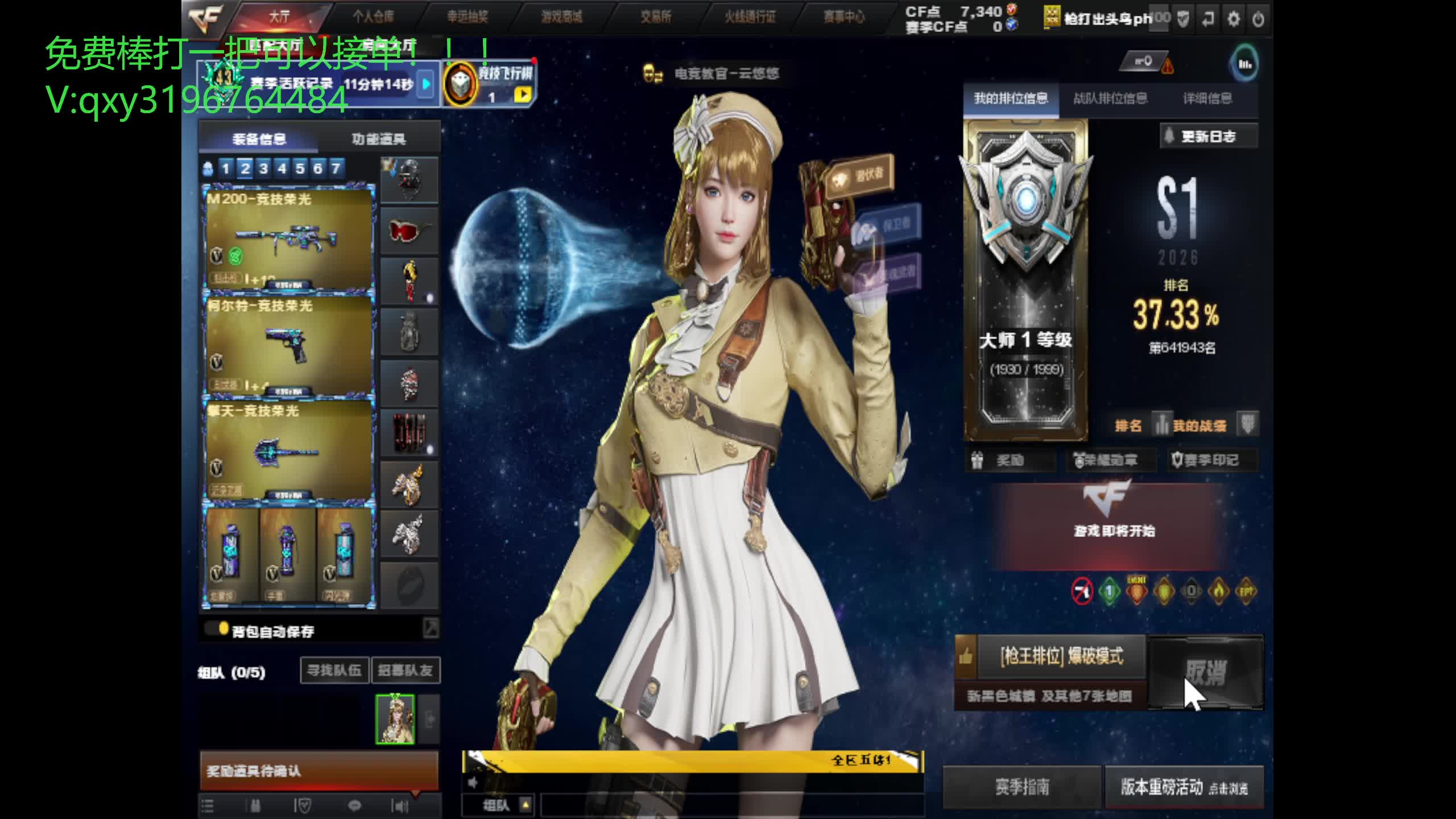 免费上号！！！