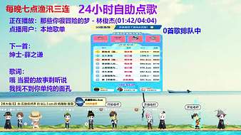 24小時(shí)自助點(diǎn)歌鵝鴨殺直播_24小時(shí)自助點(diǎn)歌視頻直播 - 虎牙直播