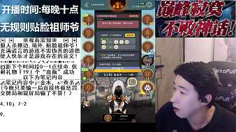 狼人殺貼臉“祖師爺”！
