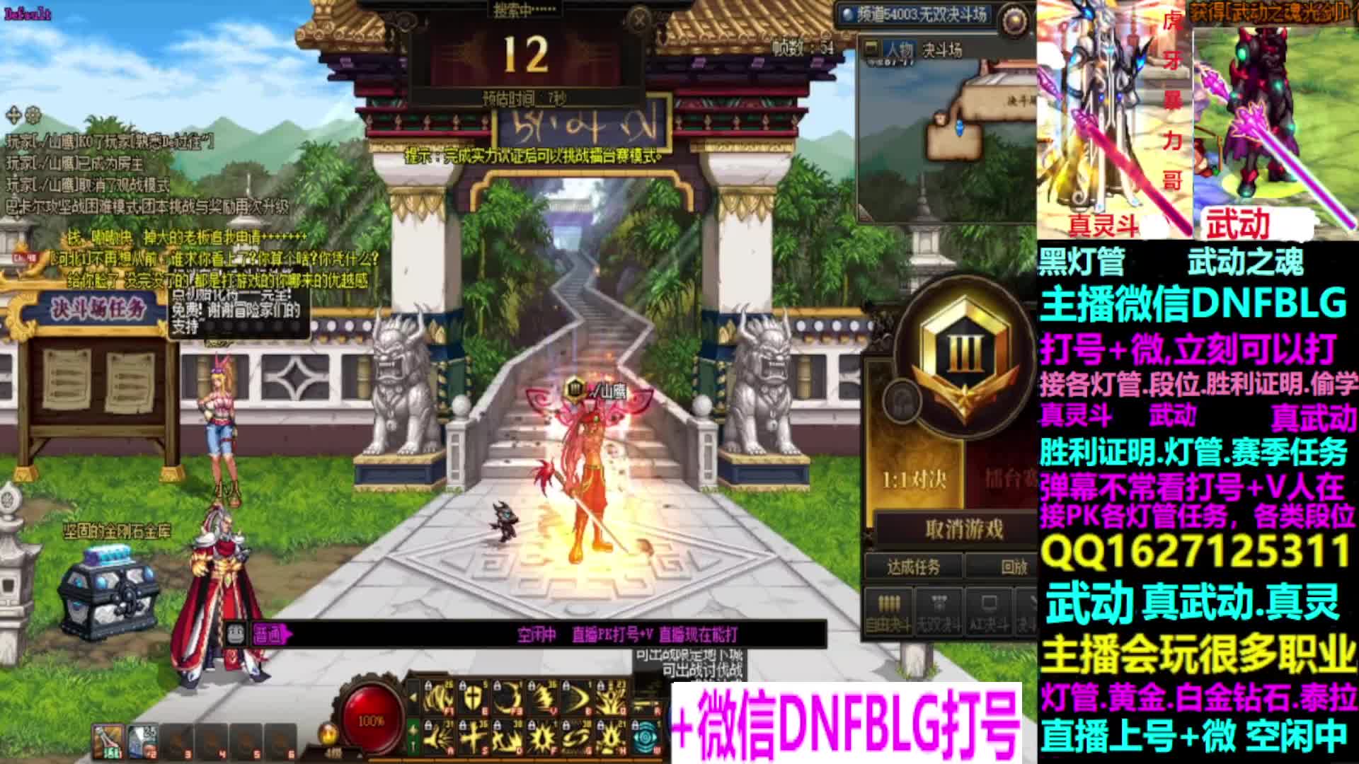 直播黑灯管,武动,包各段位灯管幻化