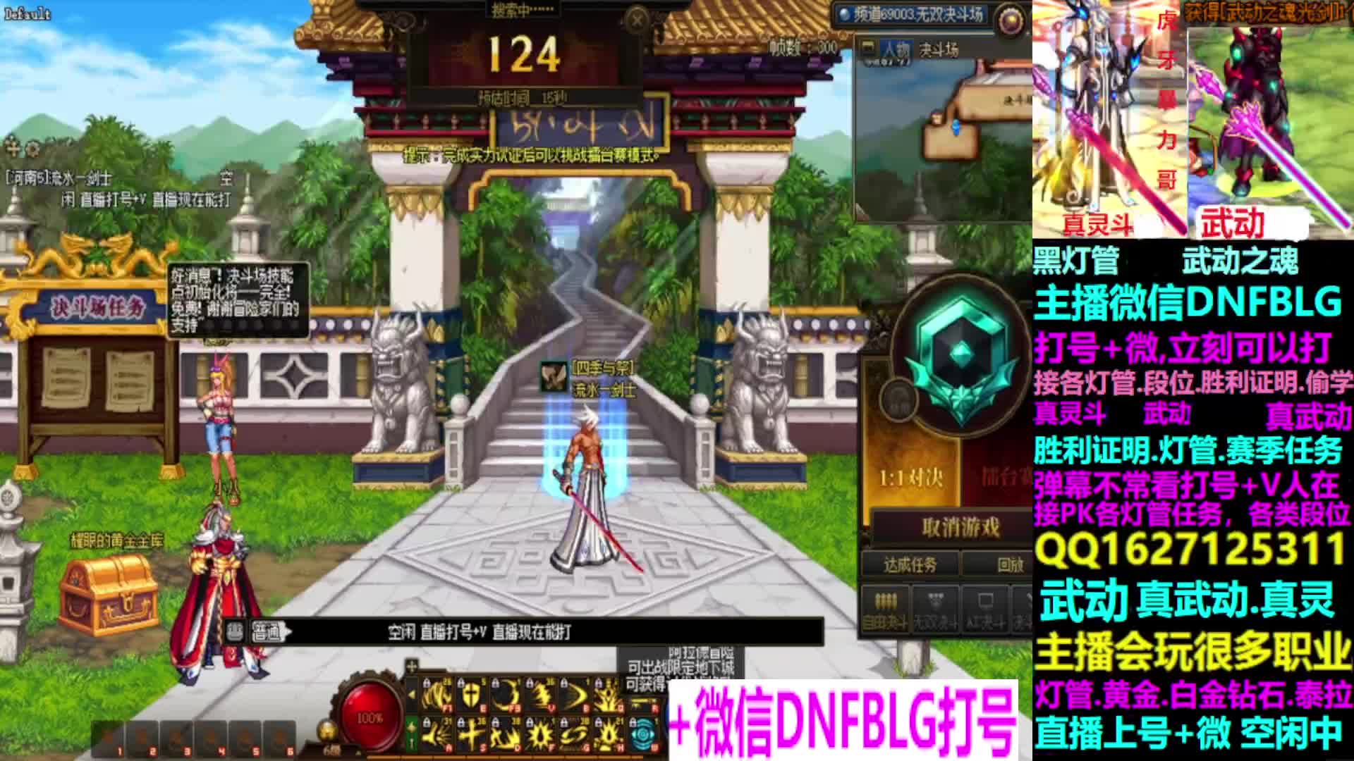 直播黑灯管,武动,包段位灯管,深渊