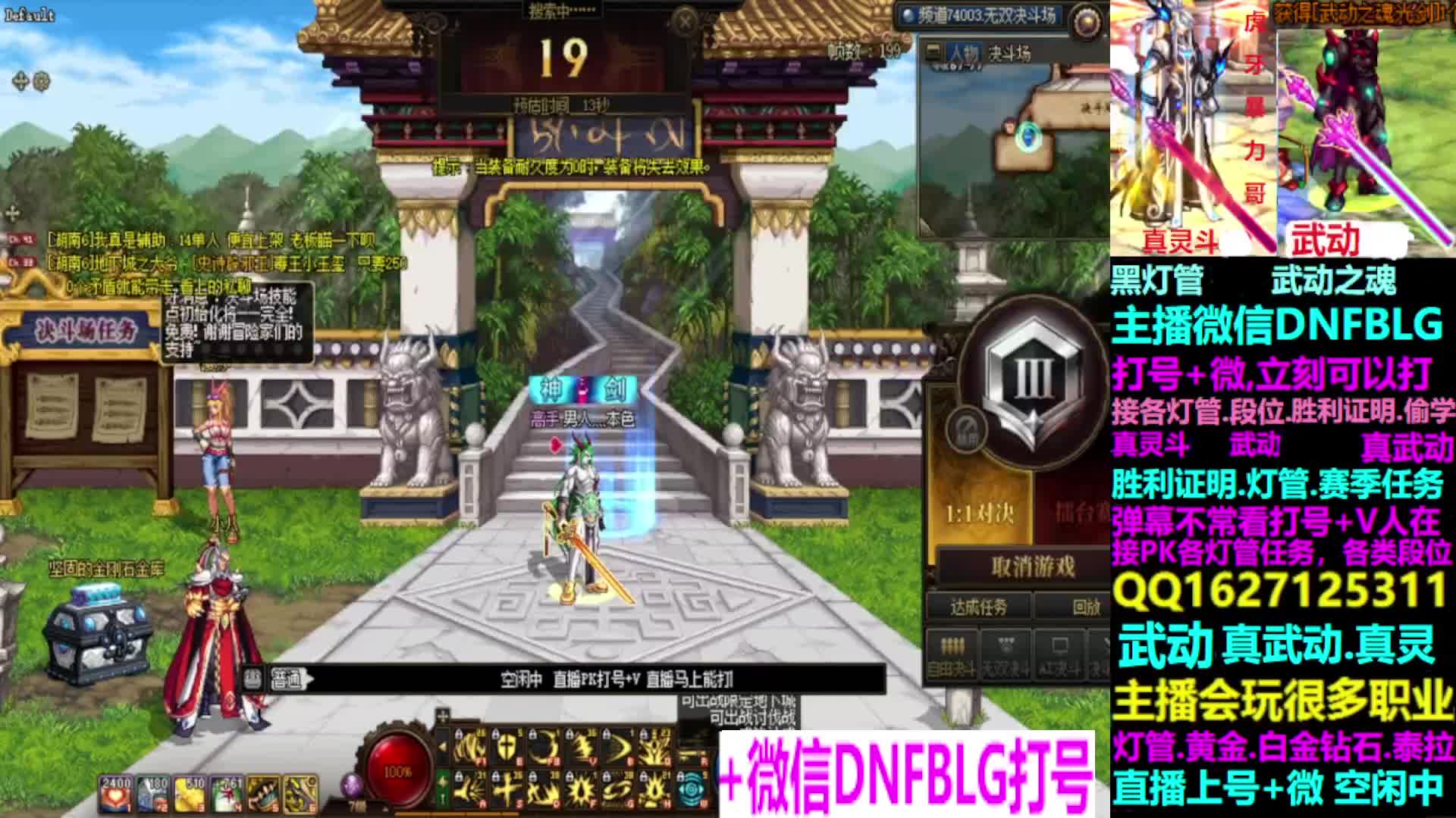 直播黑灯管,武动,包段位灯管,深渊