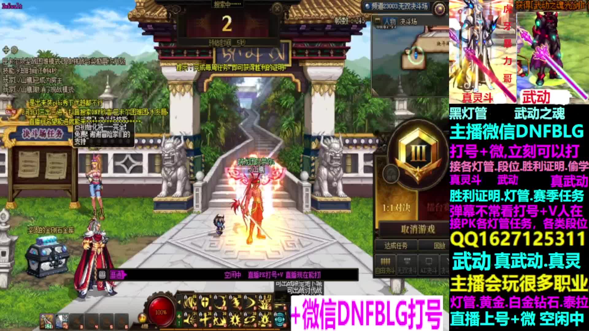 直播黑灯管,武动,包段位灯管,深渊