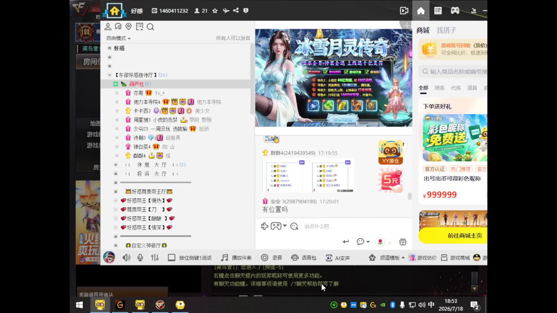 东部的神的直播间