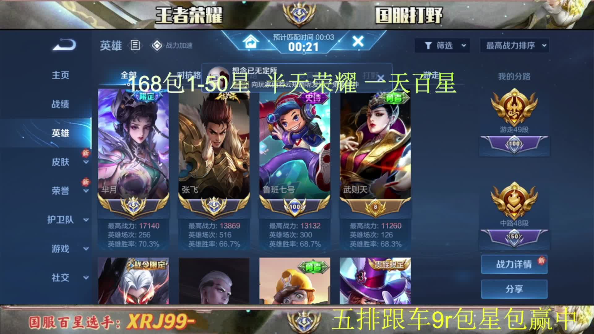 国服五排车队包星包赢4等1