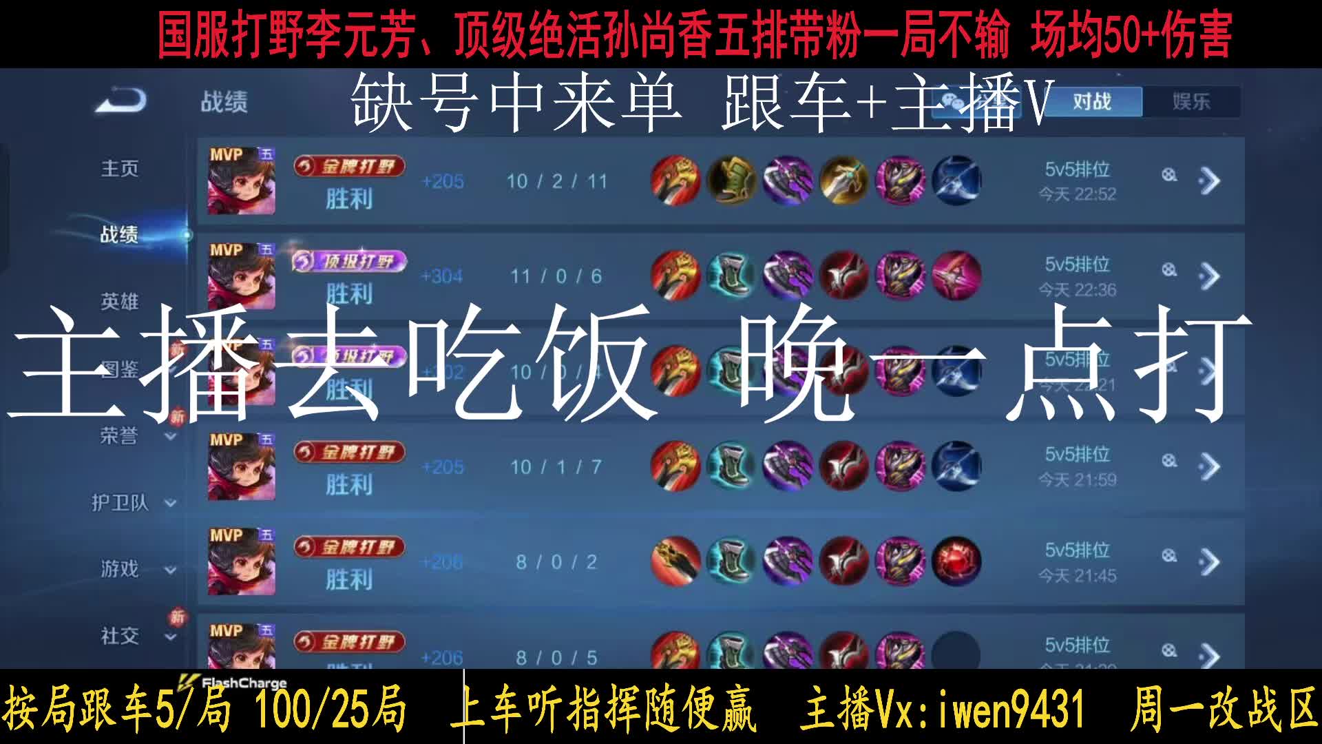 国服打野李元芳、绝活孙尚香免费带粉