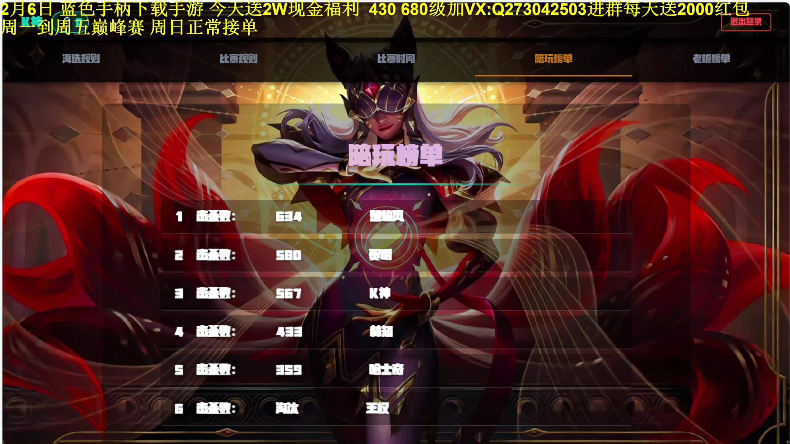 6进5淘汰赛 【荣耀巅峰赛】新主播