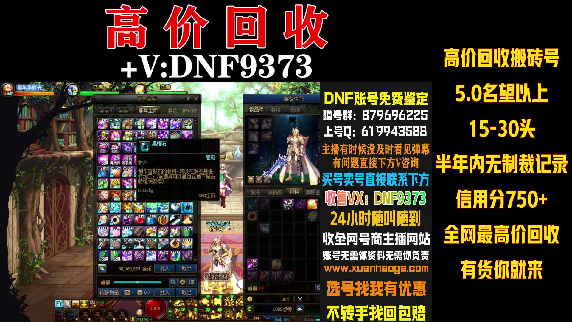 DNF账号免费评估，有号你就来