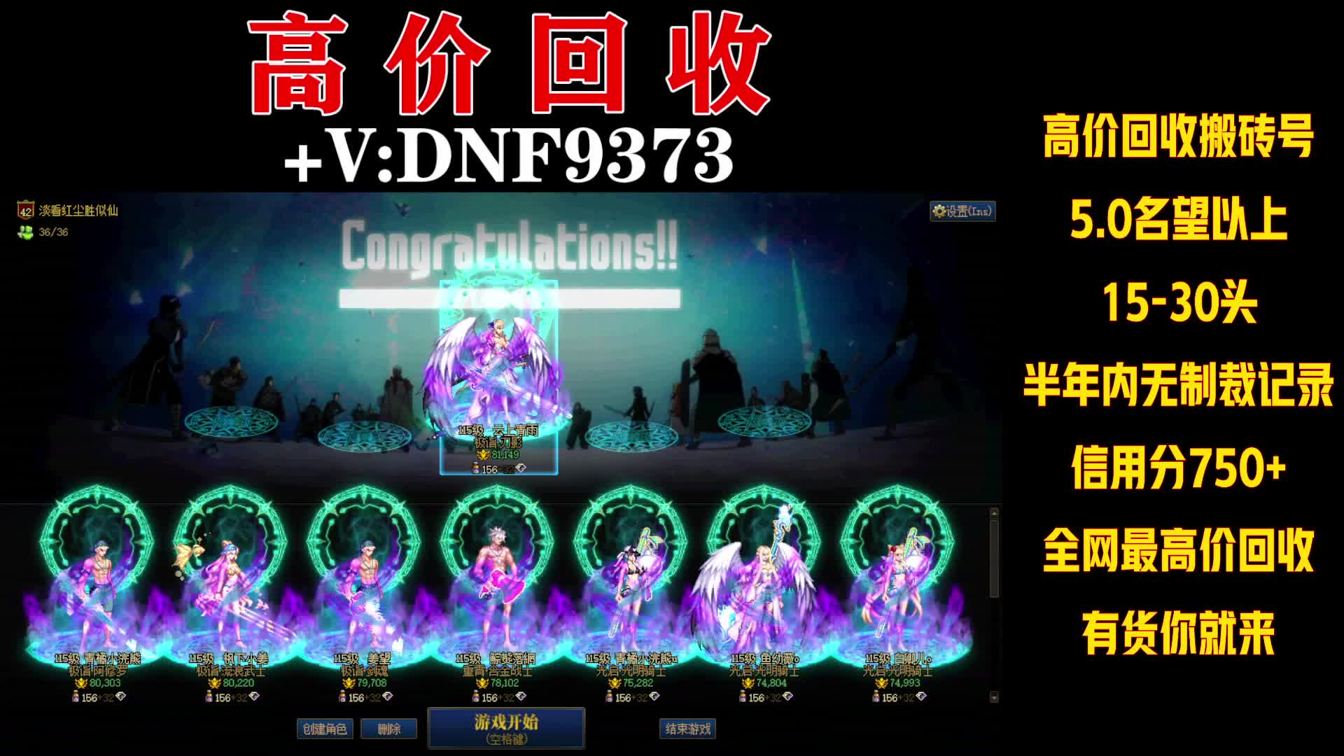 DNF账号免费评估，有号你就来