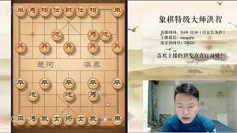 虎牙象棋國(guó)手中國(guó)象棋直播_虎牙象棋國(guó)手視頻直播 - 虎牙直播