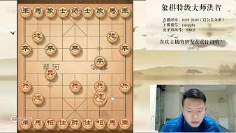 虎牙象棋國手中國象棋直播_虎牙象棋國手視頻直播 - 虎牙直播