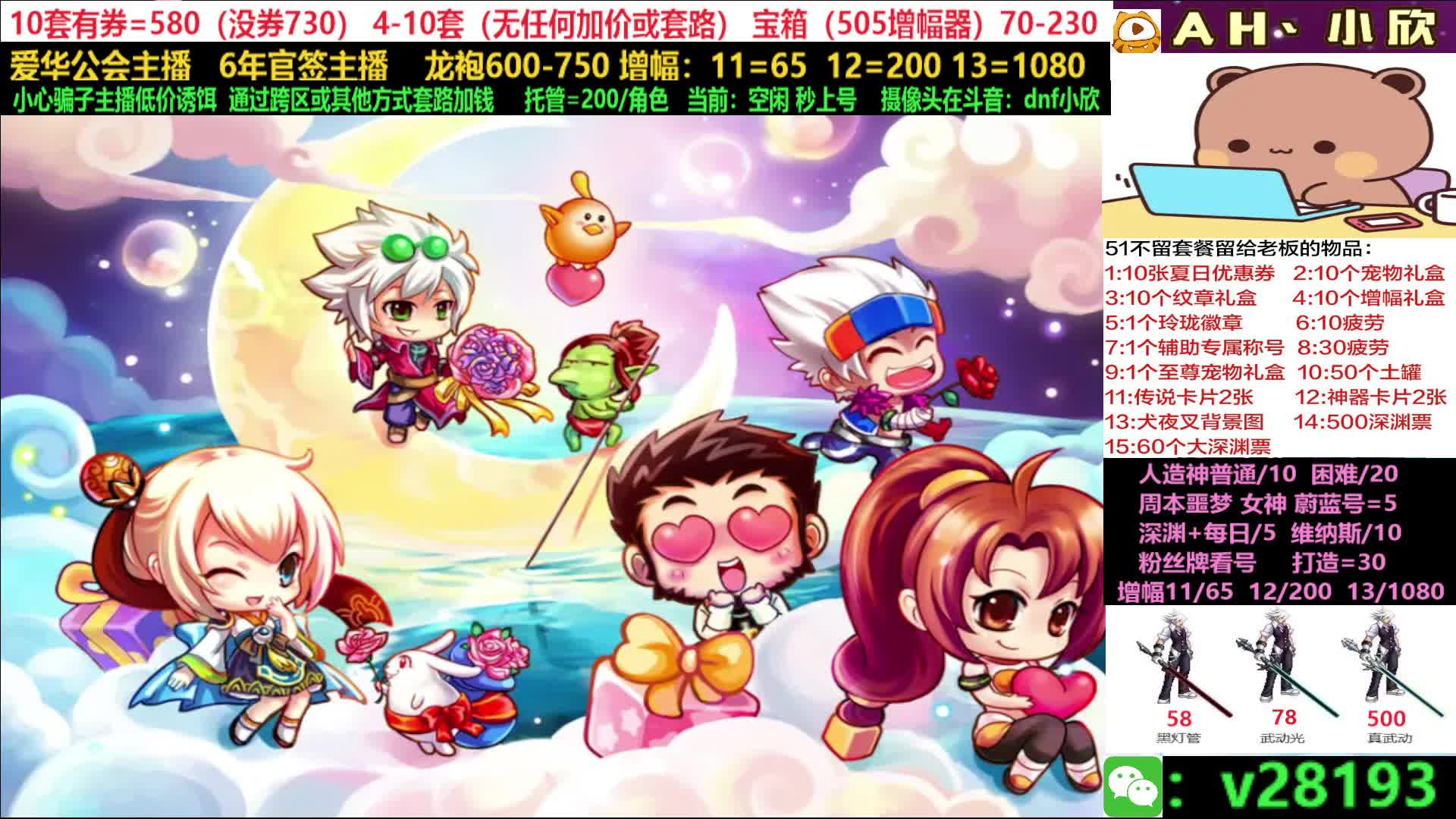 十套580/增幅/打造/周团本神话洞察