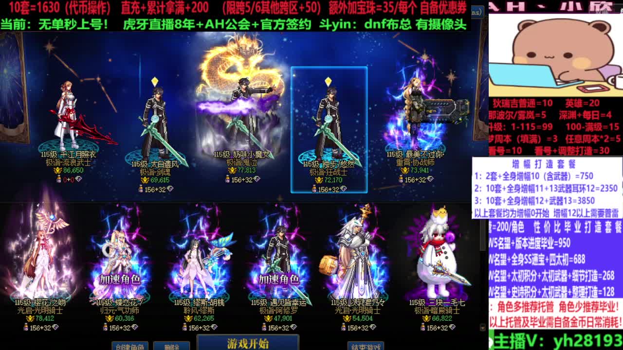 十套1630/点券/增幅/神话洞察！