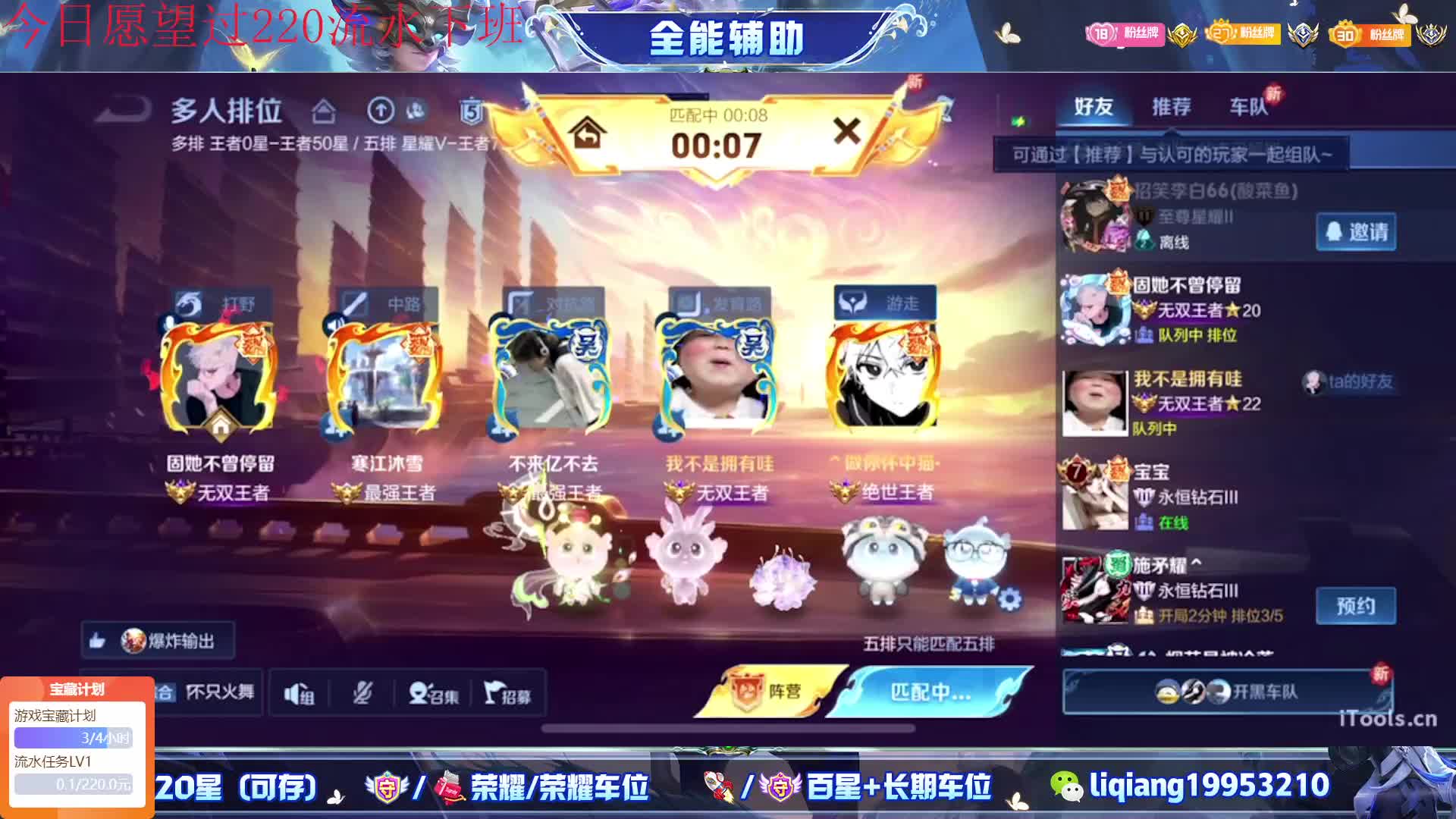 新赛季无敌2带3上荣耀