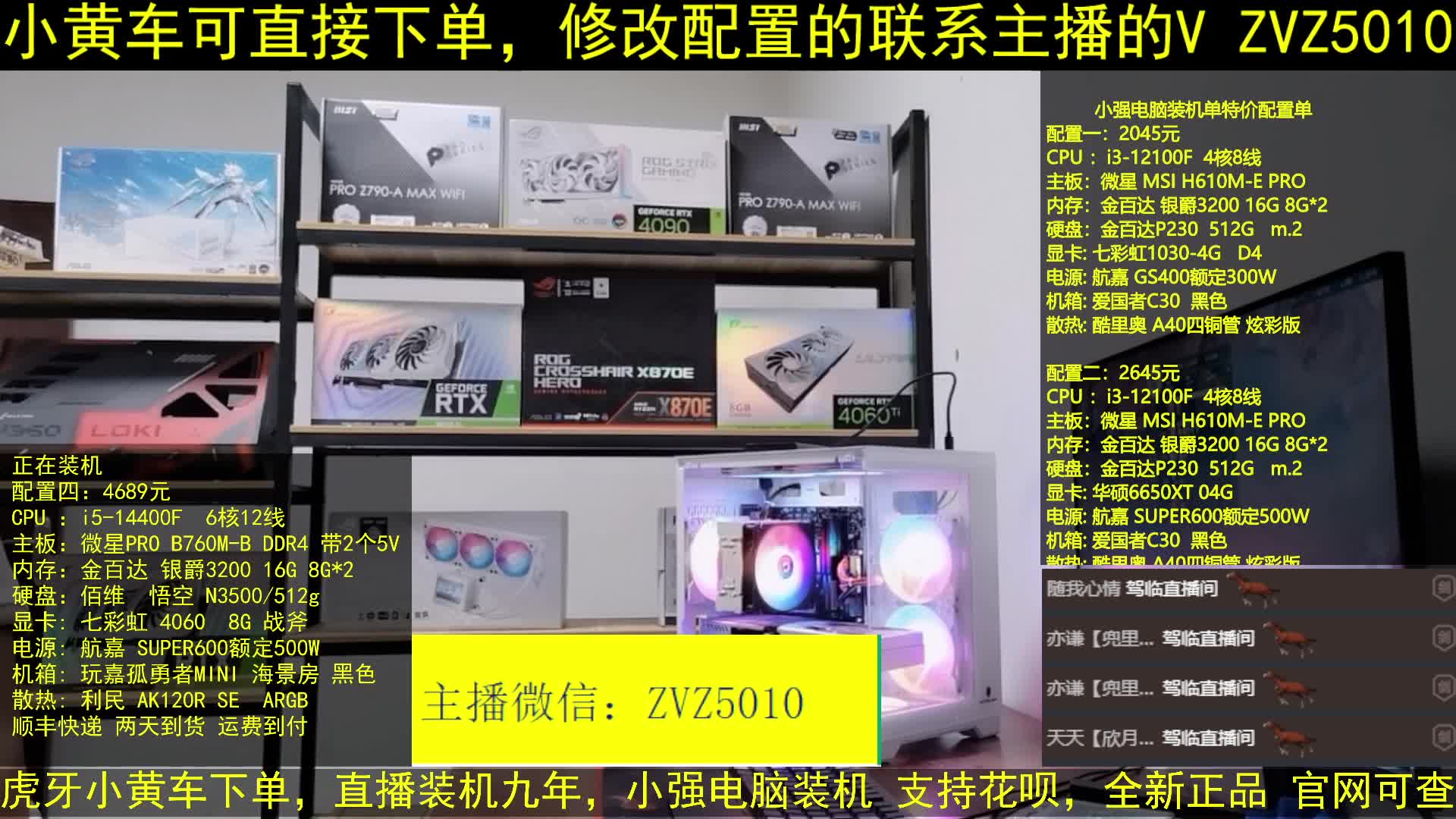 小强电脑装机，直播装机，LOL吃鸡CF