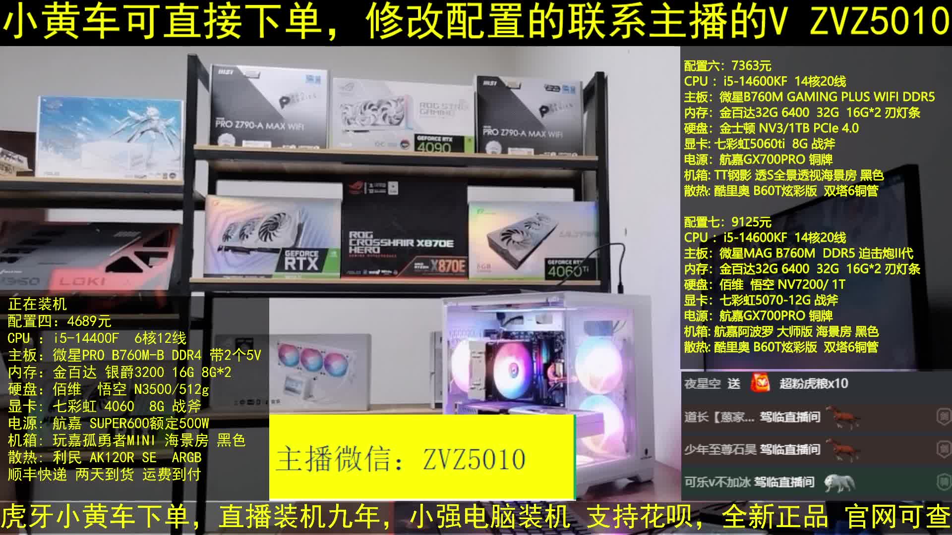 小强电脑装机，直播装机，LOL吃鸡CF