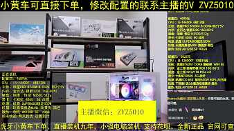 小強電腦裝機，直播裝機，LOL吃雞CF