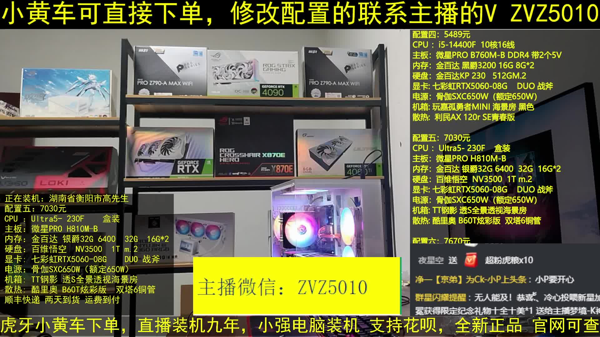 小强电脑装机，直播装机，LOL吃鸡CF