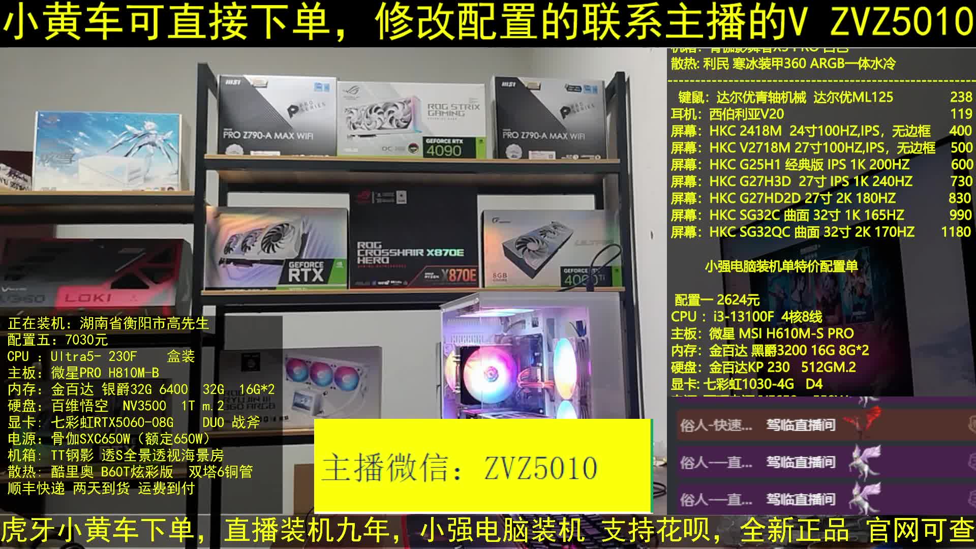 小强电脑装机，直播装机，LOL吃鸡CF