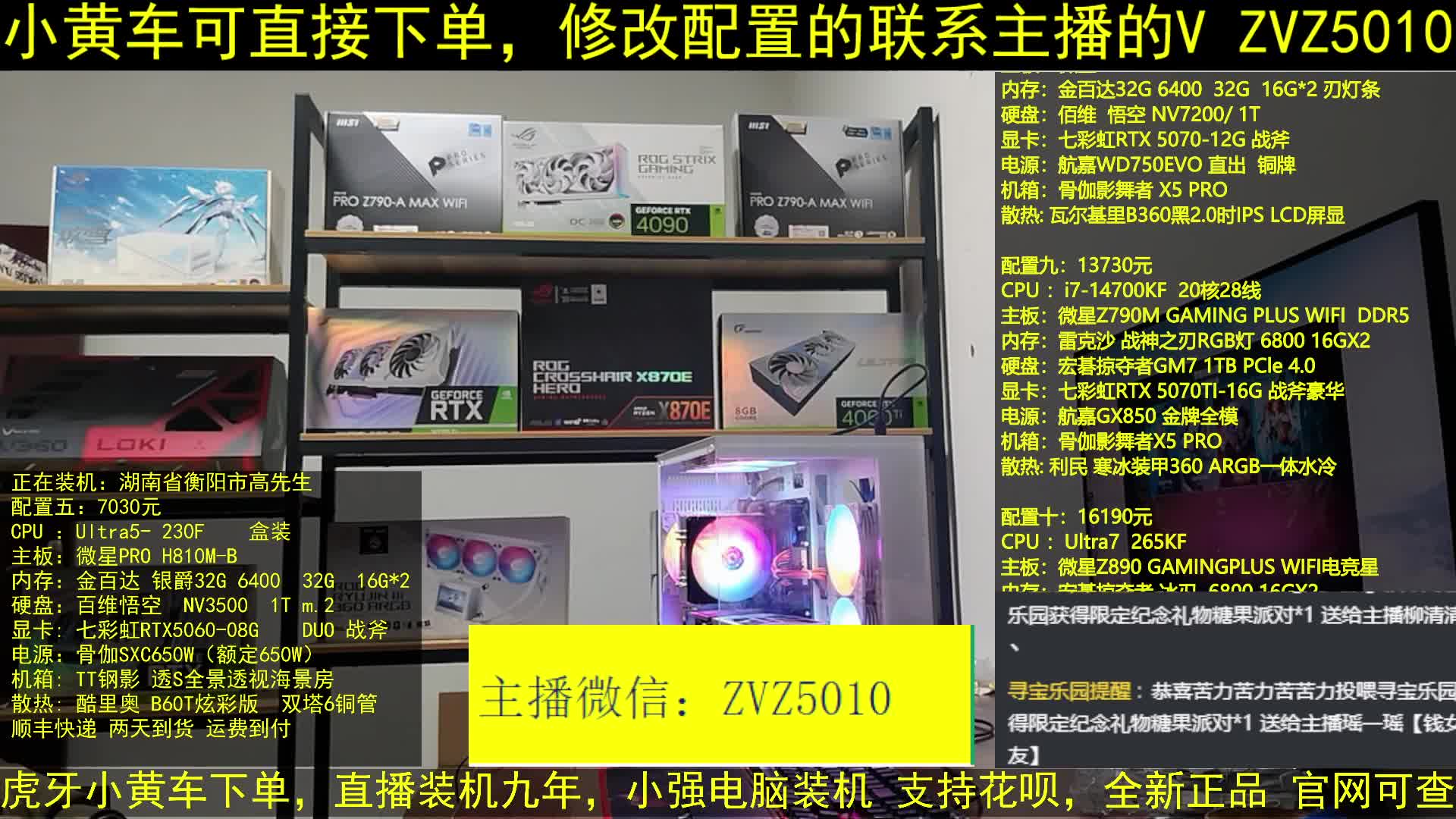 小强电脑装机，直播装机，LOL吃鸡CF