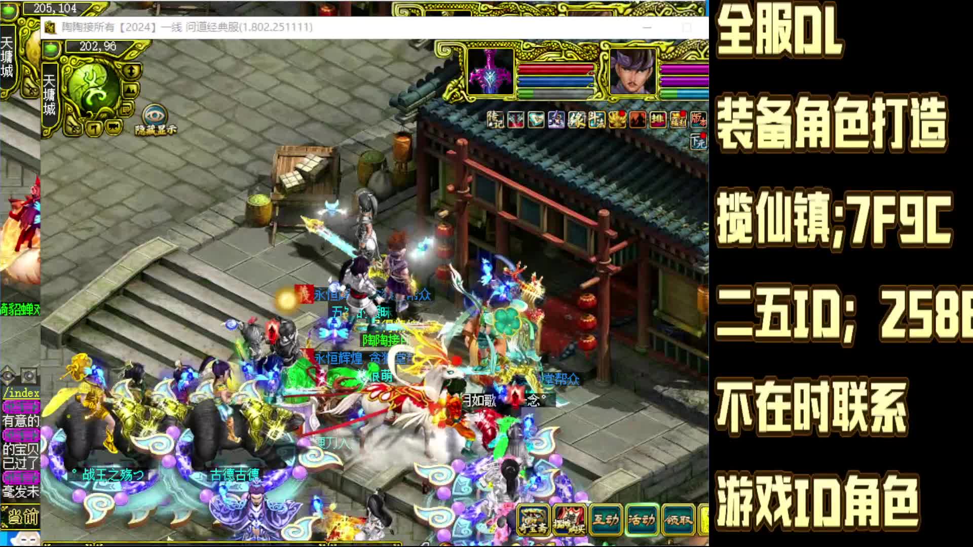 揽仙镇全服做装备宠物找我