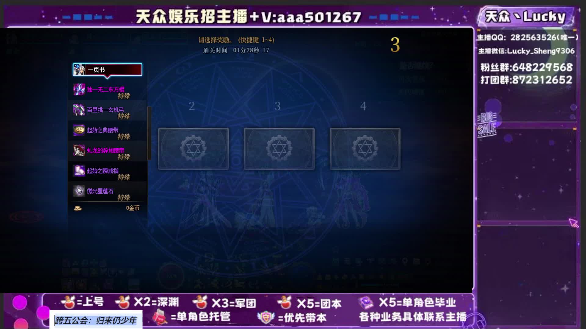 跨五主播 千海天猛猛提升 洞察神话