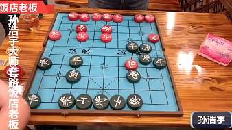 孫浩宇大師中國象棋直播_孫浩宇大師視頻直播 - 虎牙直播
