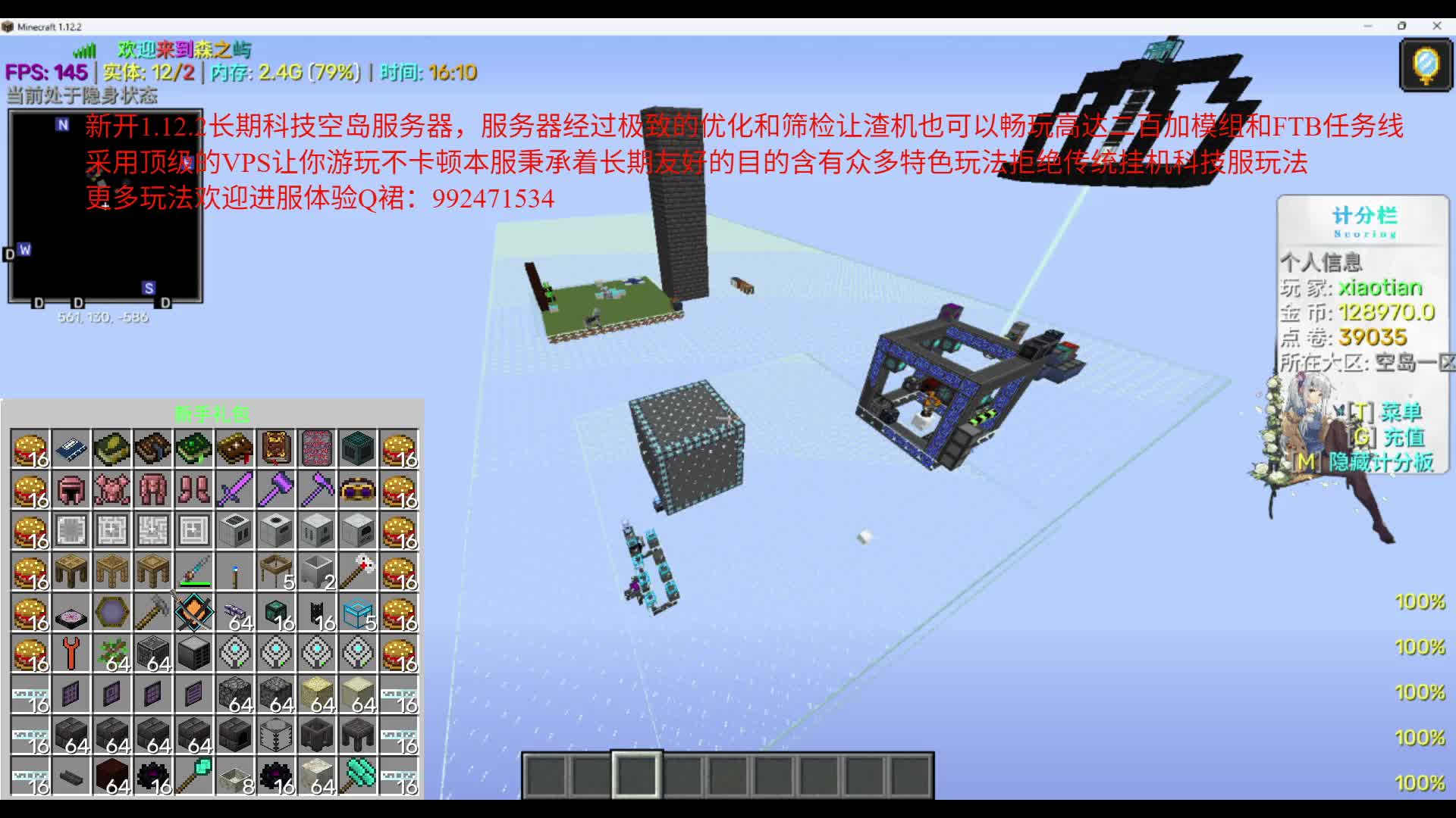 1.12.2长期空岛科技服务器