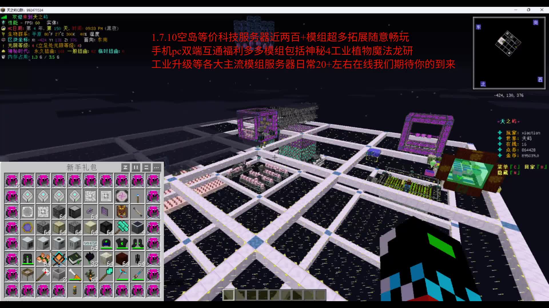 1.12.2长期空岛科技服务器