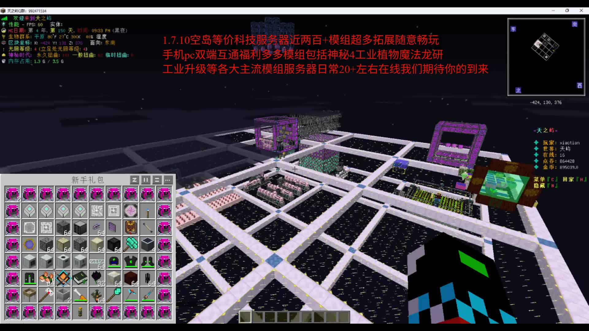 1.12.2长期空岛科技服务器