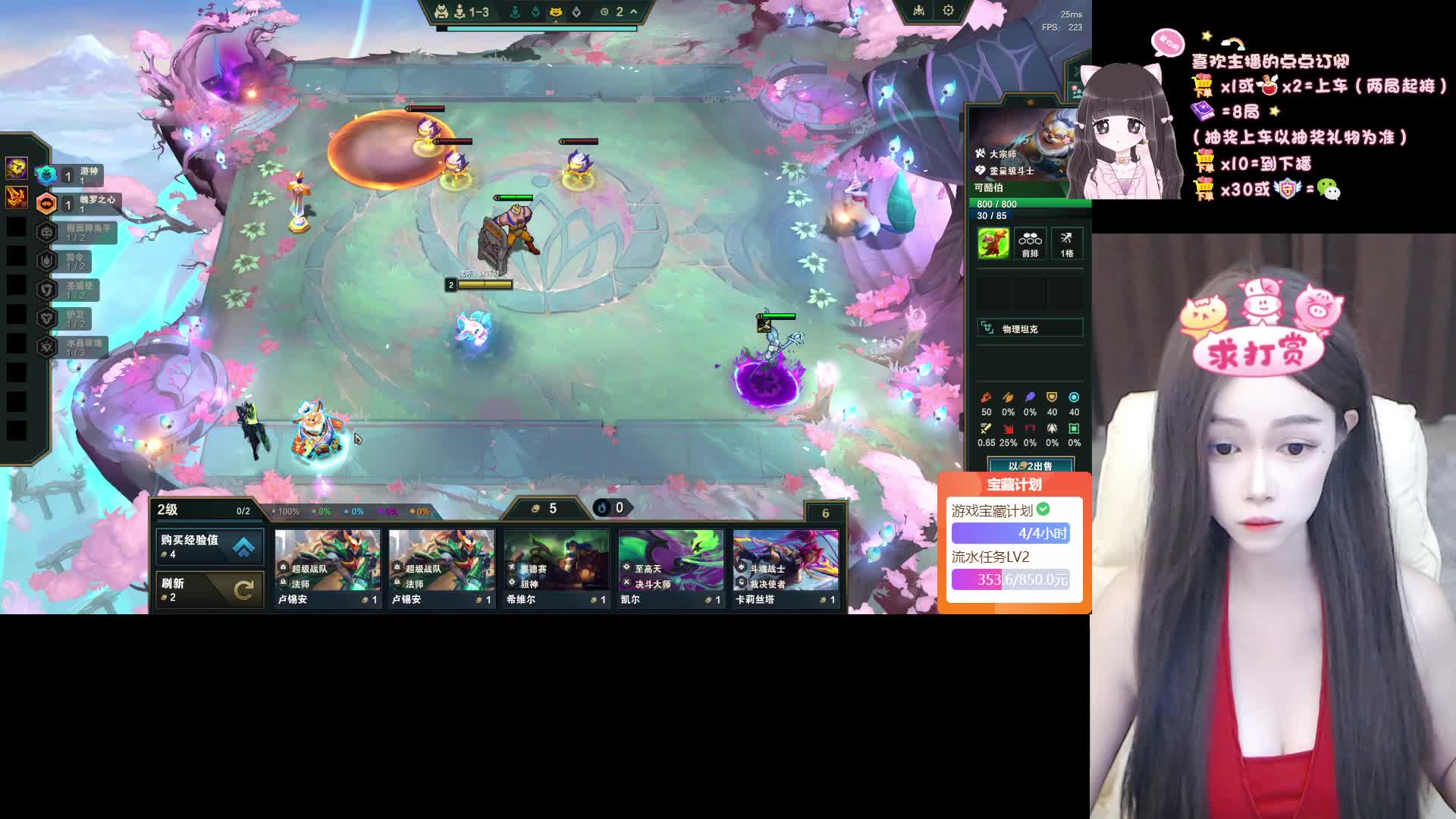 会硬辅的主播加分