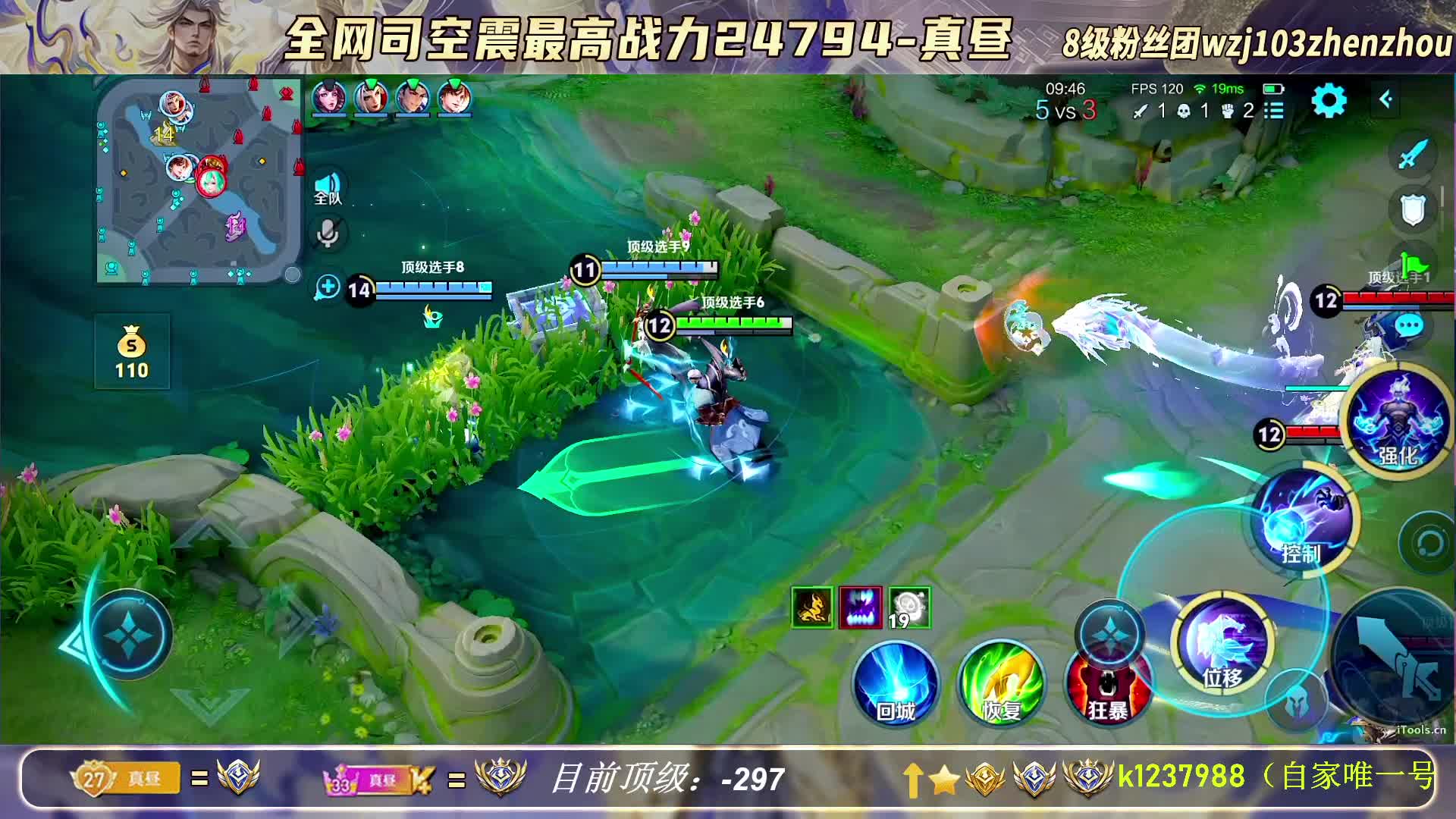 只玩司空震2500巅峰冲第一