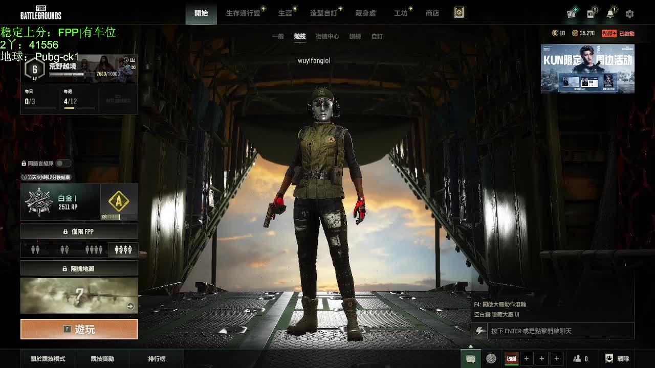 PUBG上分首选 有车位