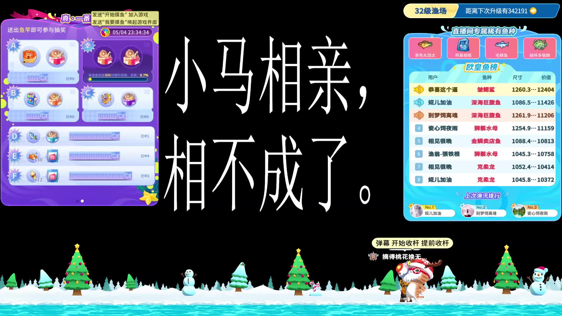 渔汛三连，小马割割是最后的颜面
