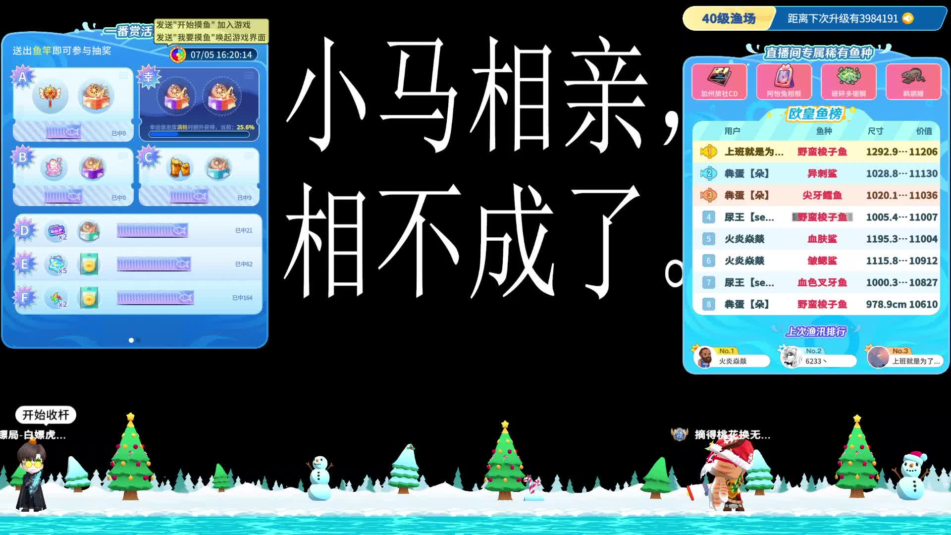 渔汛三连，小马割割是最后的颜面