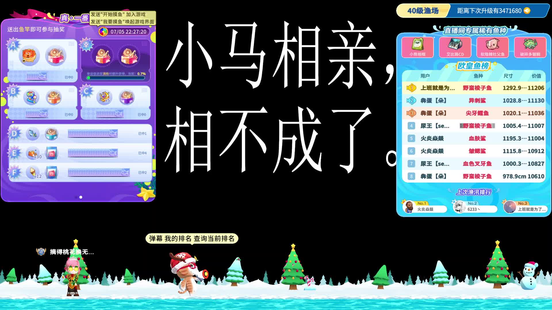 渔汛三连，小马割割是最后的颜面