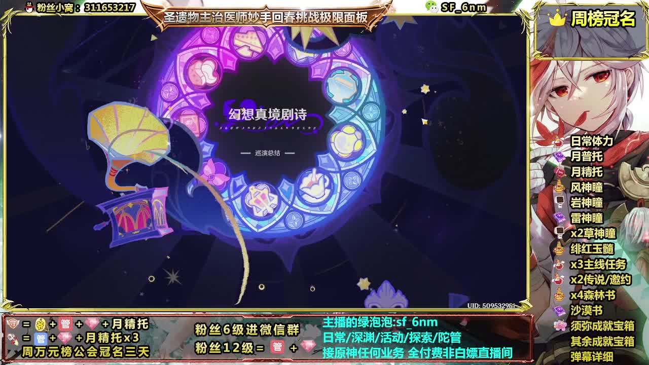 来点幽境危战/深境螺旋/幻想真镜剧诗打打