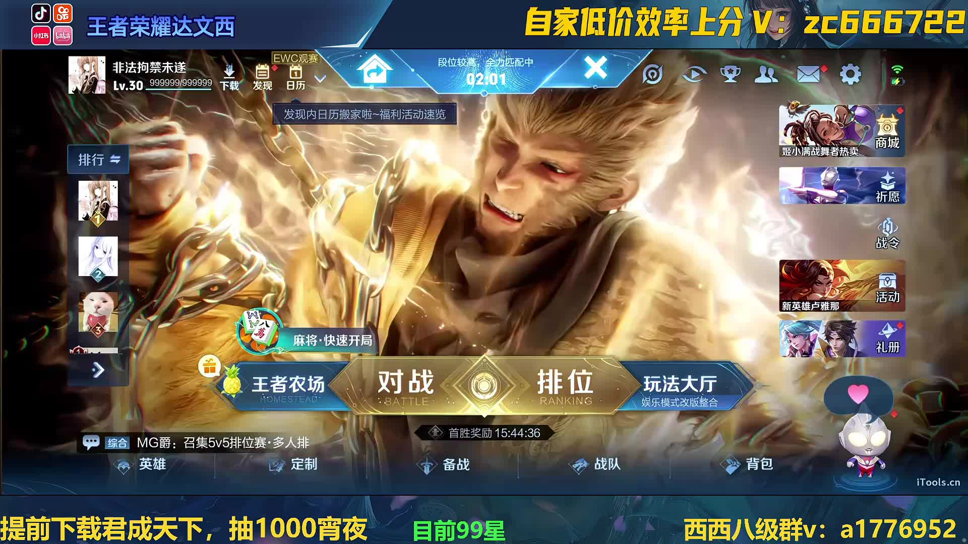 单排92-100星