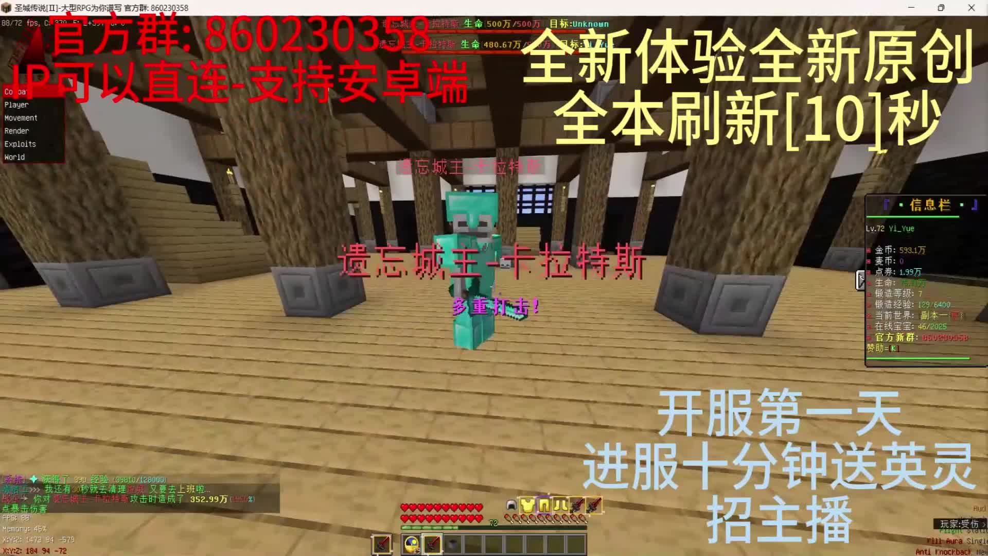 圣城传说公测中