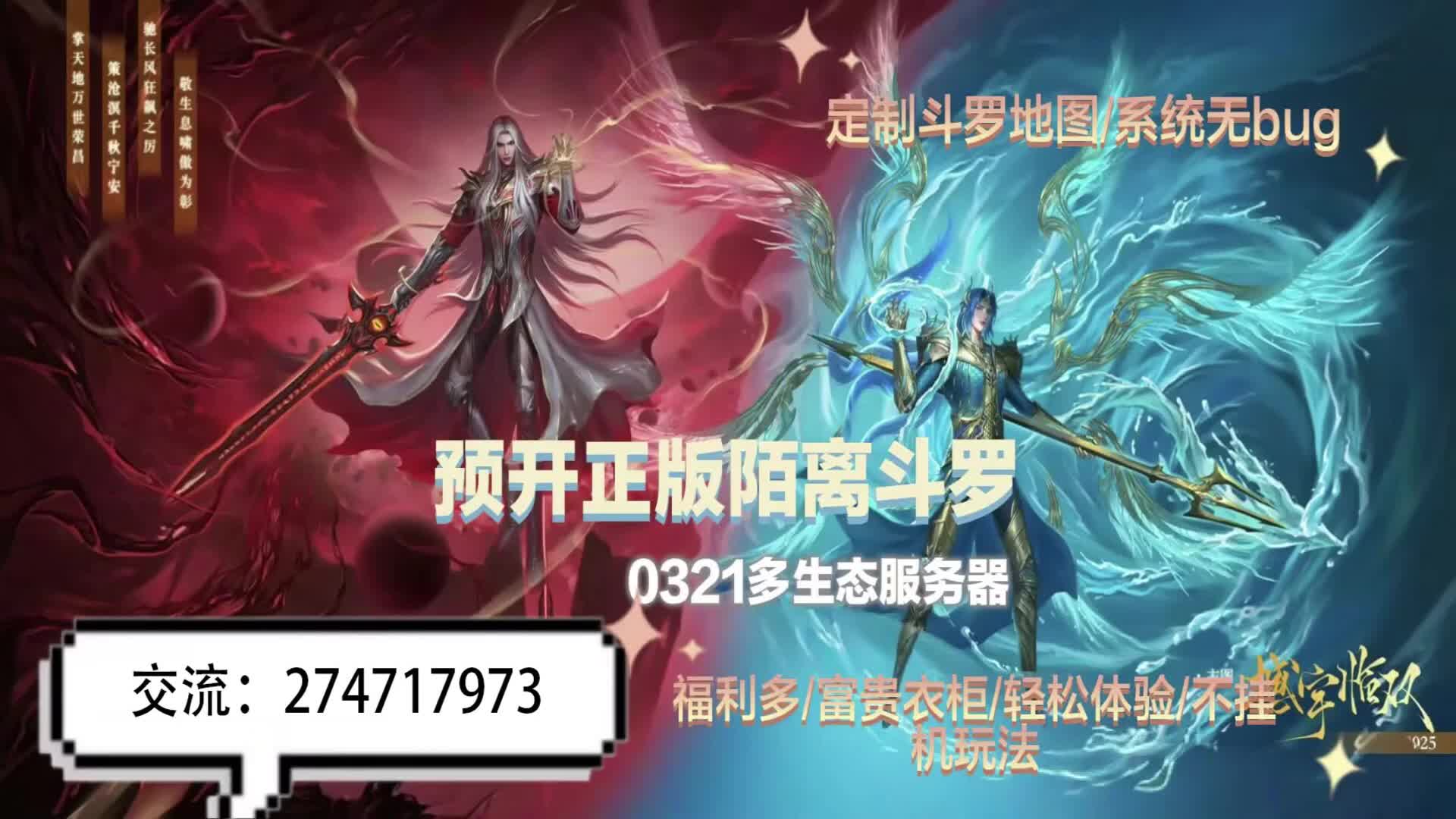 预开0321.正版陌离斗罗