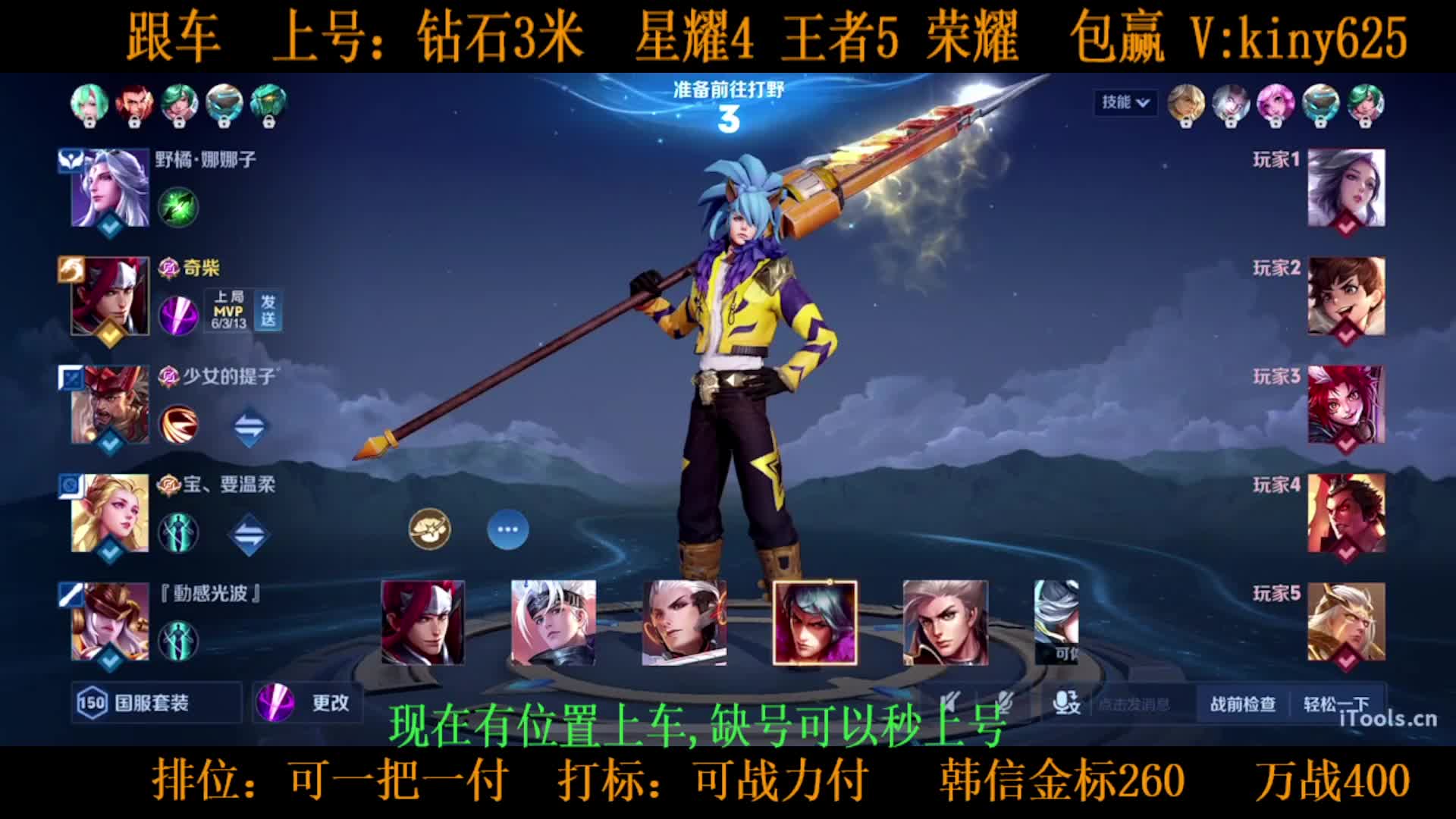 跟车(包赢 把付），上号，260金标