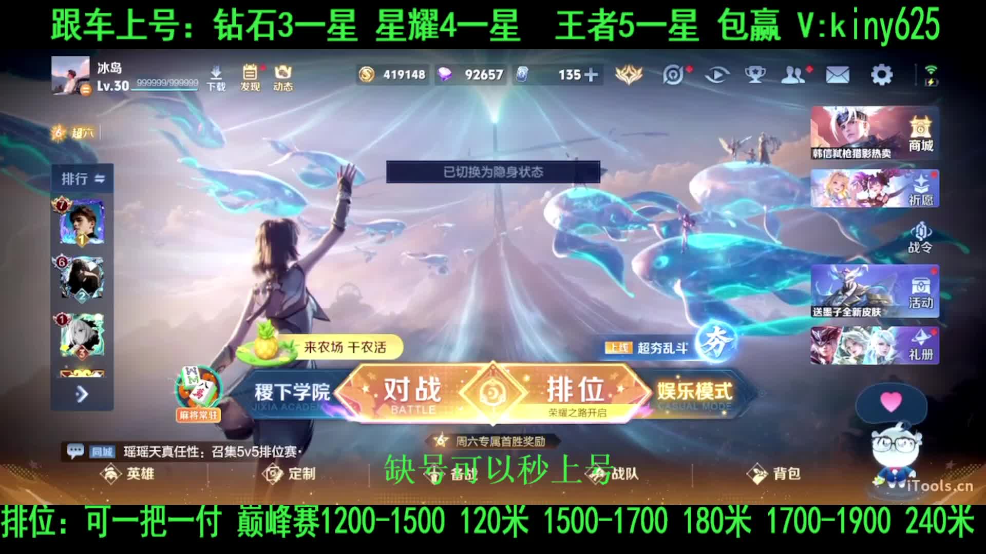 跟车(包赢 把付），上号，巅峰低价