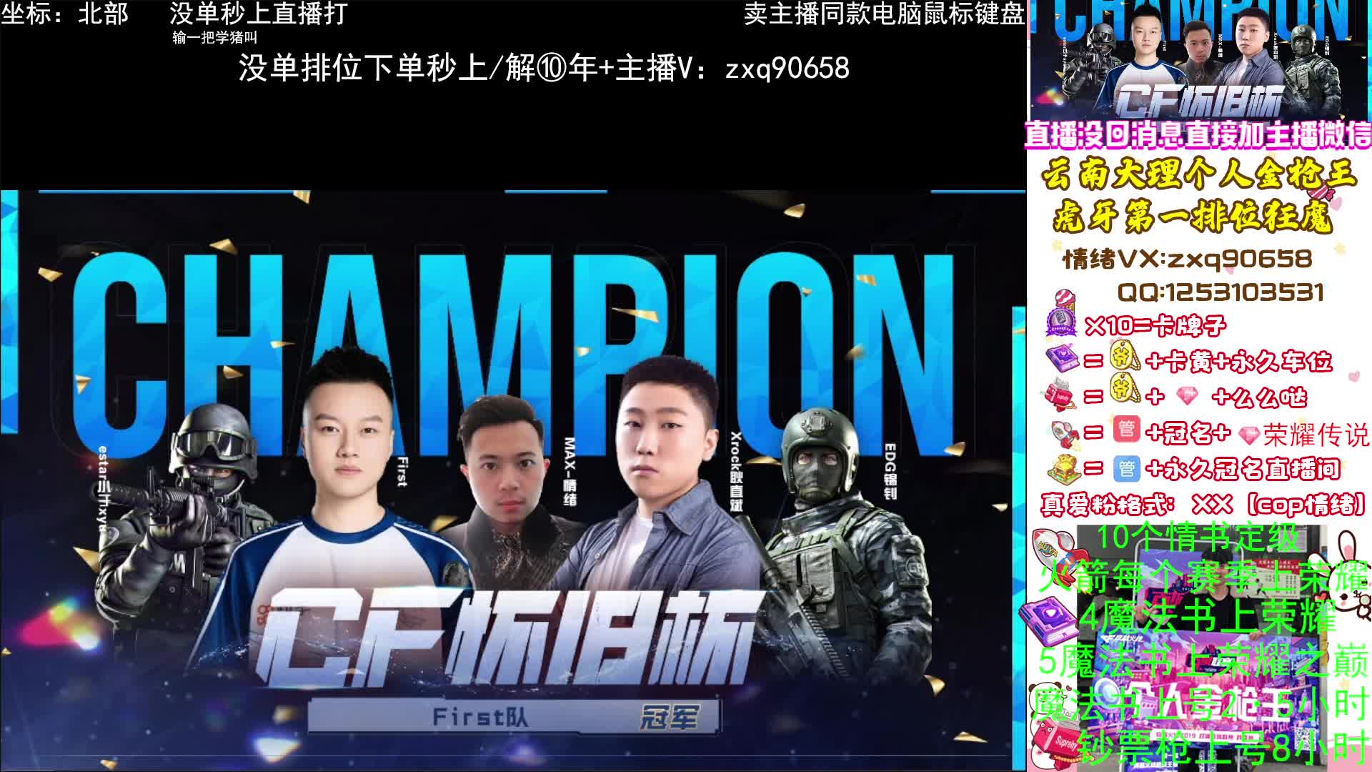 无单全区秒上 100=30豆 怀旧杯冠军