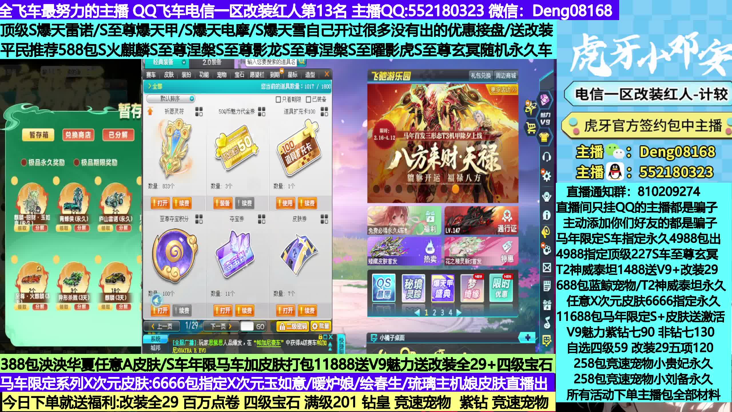 任意次元皮肤指定6666/电信魅力秒完成