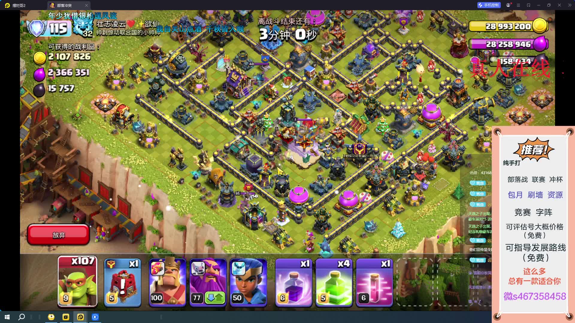 养号部落战联赛