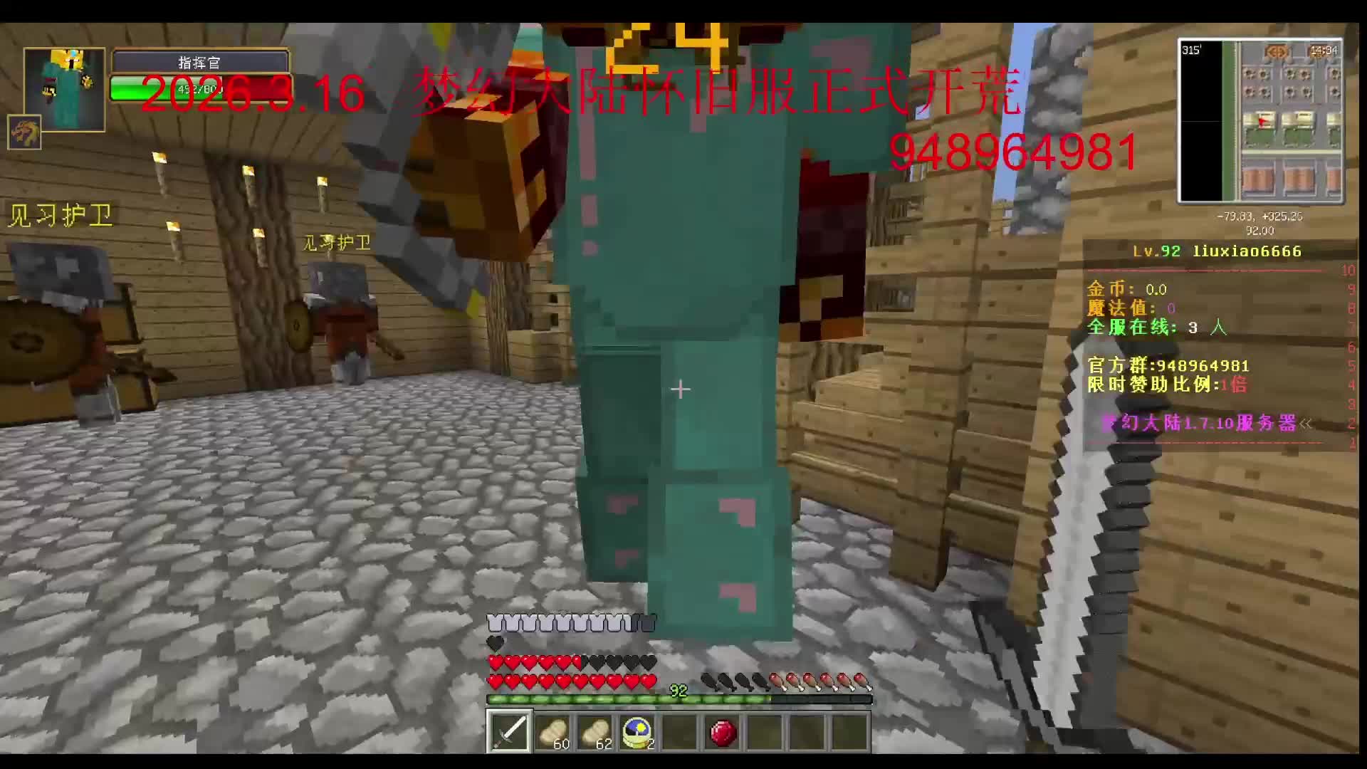 我的世界1.7.10梦幻大陆RPG怀旧服