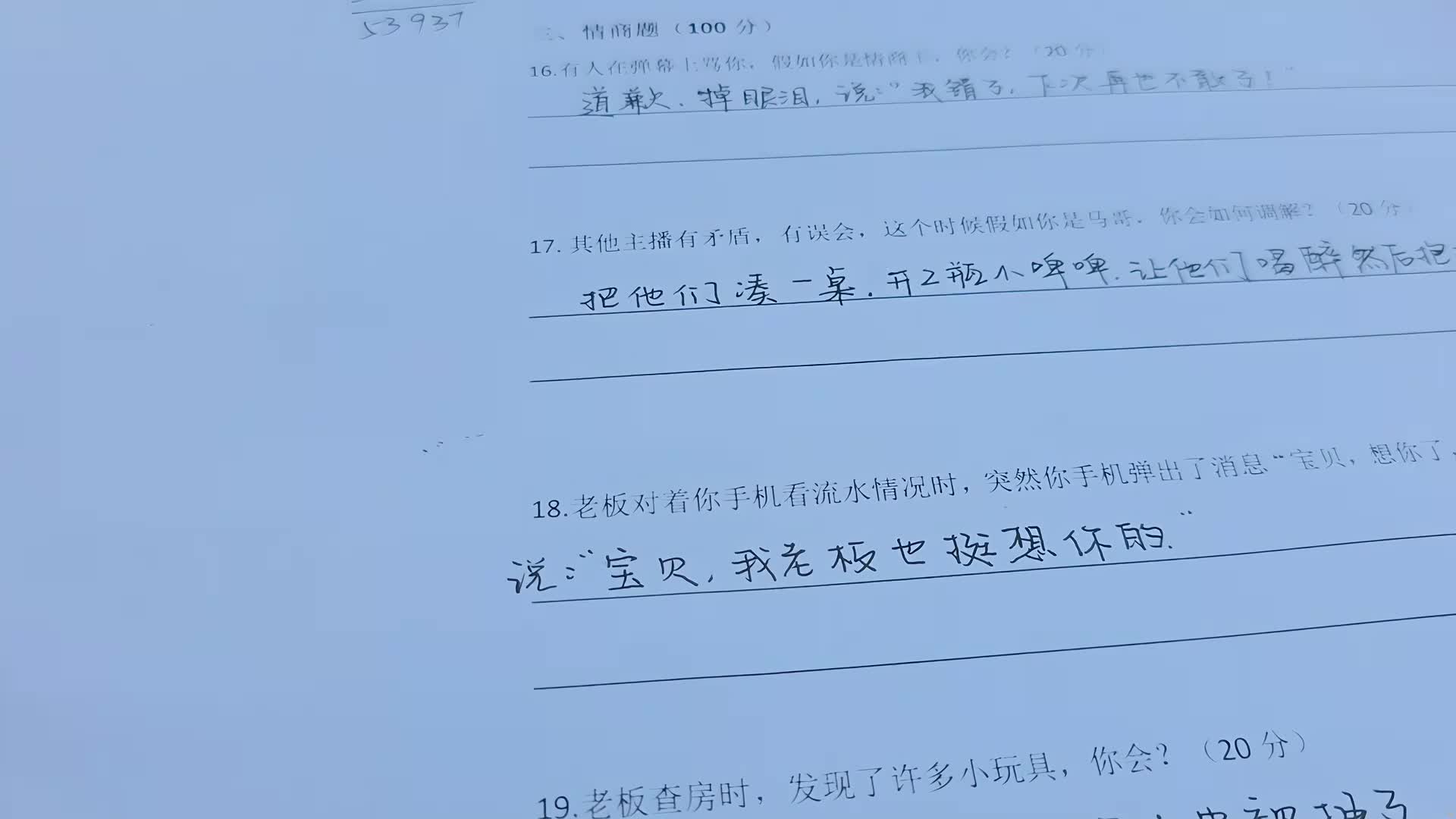 板栗小学，感谢情迷哥